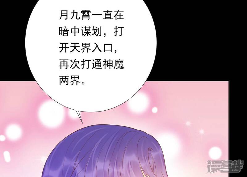 《知君深情不易》第193话 你会那么好心？ 第65页