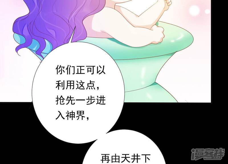 《知君深情不易》第193话 你会那么好心？ 第67页