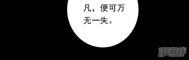 《知君深情不易》第193话 你会那么好心？ 第68页
