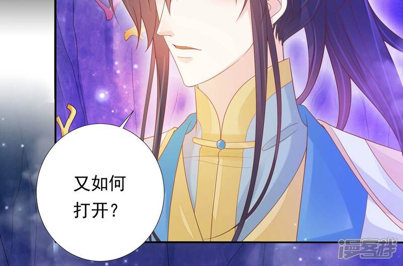 《知君深情不易》第193话 你会那么好心？ 第70页
