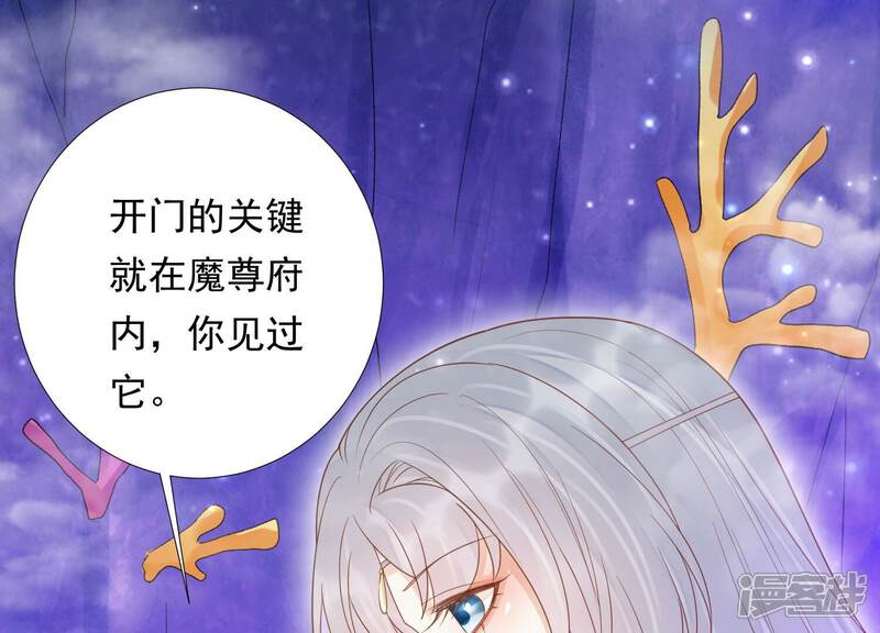 《知君深情不易》第193话 你会那么好心？ 第71页