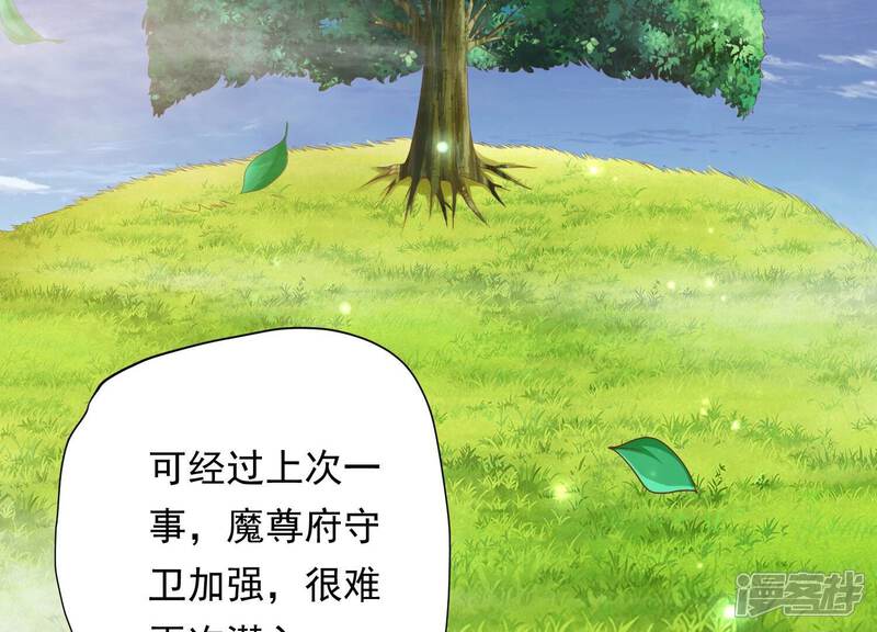 《知君深情不易》第193话 你会那么好心？ 第75页
