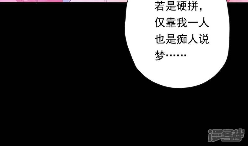《知君深情不易》第193话 你会那么好心？ 第78页