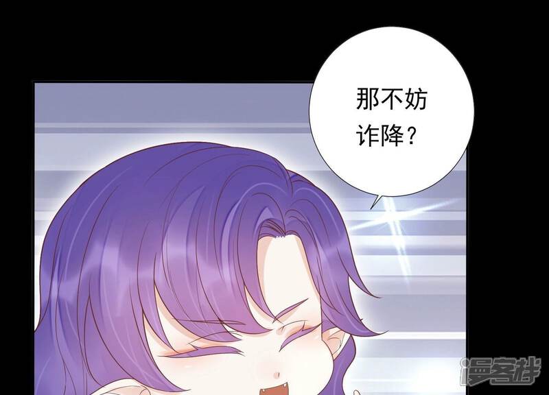 《知君深情不易》第193话 你会那么好心？ 第79页