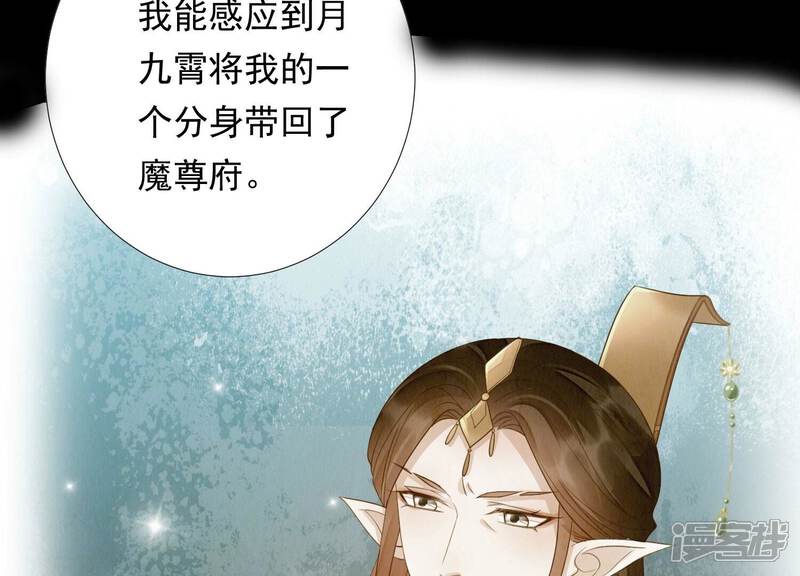 《知君深情不易》第193话 你会那么好心？ 第81页