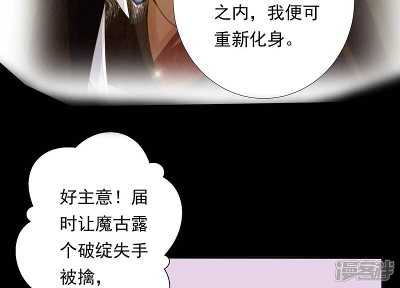 《知君深情不易》第193话 你会那么好心？ 第83页
