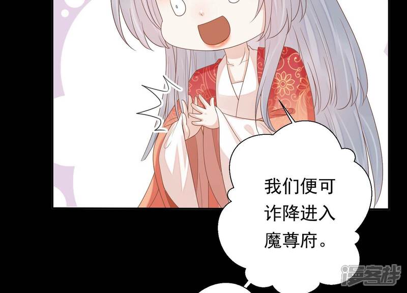 《知君深情不易》第193话 你会那么好心？ 第85页