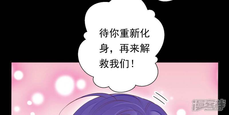《知君深情不易》第193话 你会那么好心？ 第86页