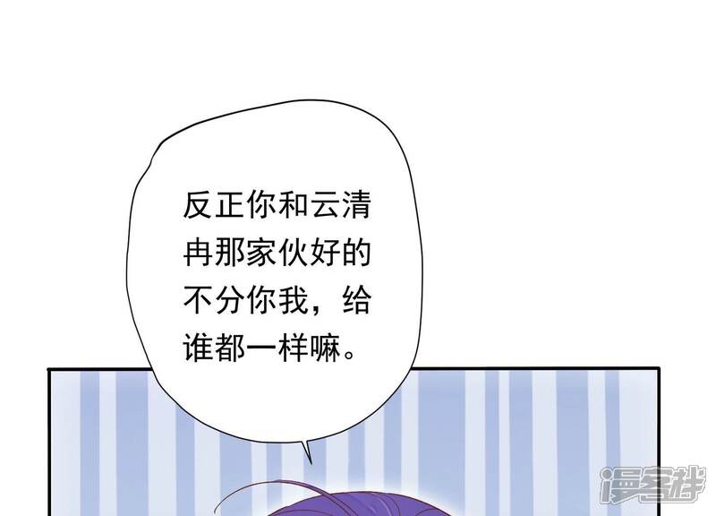 《知君深情不易》第196话 你在干什么？ 第101页