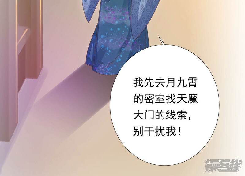 《知君深情不易》第196话 你在干什么？ 第106页
