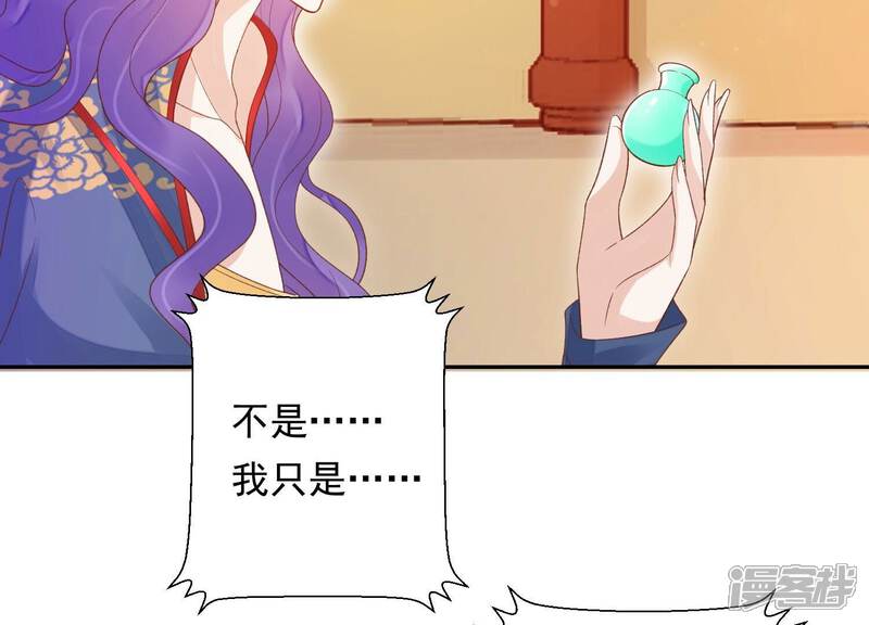 《知君深情不易》第196话 你在干什么？ 第111页
