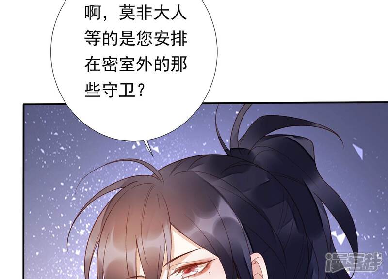 《知君深情不易》第196话 你在干什么？ 第12页