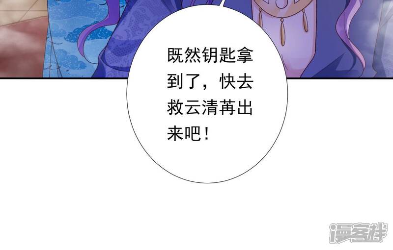 《知君深情不易》第196话 你在干什么？ 第59页