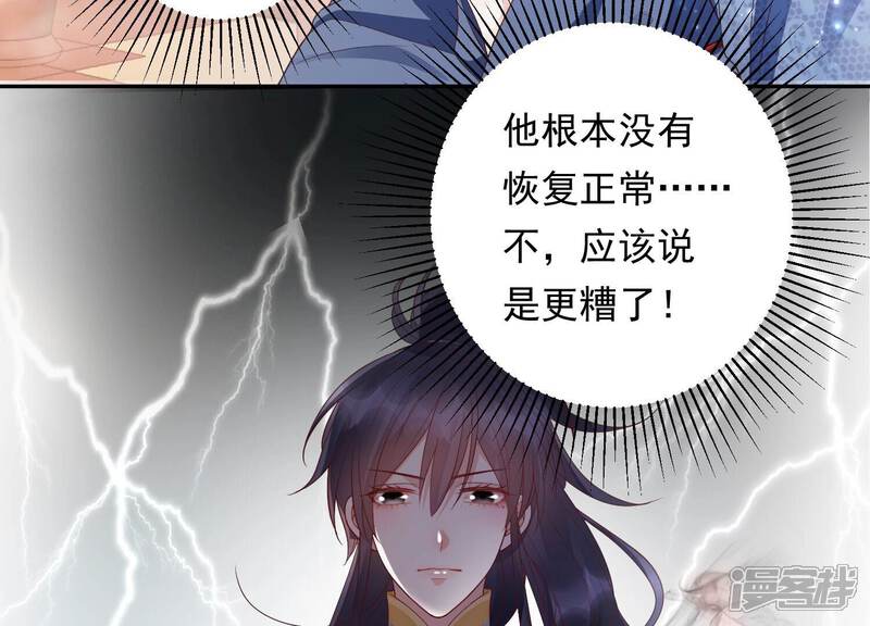 《知君深情不易》第196话 你在干什么？ 第62页