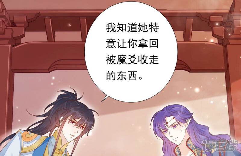 《知君深情不易》第196话 你在干什么？ 第96页