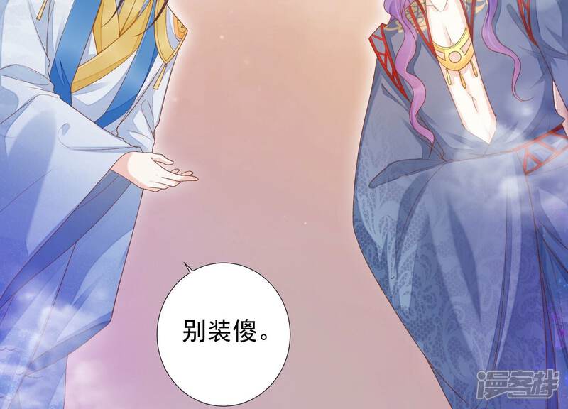《知君深情不易》第196话 你在干什么？ 第97页