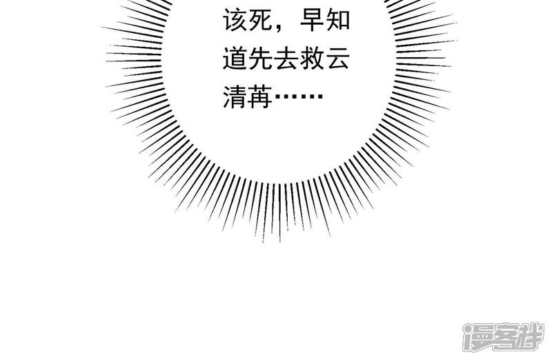 《知君深情不易》第195话 是在找我吗? 第105页