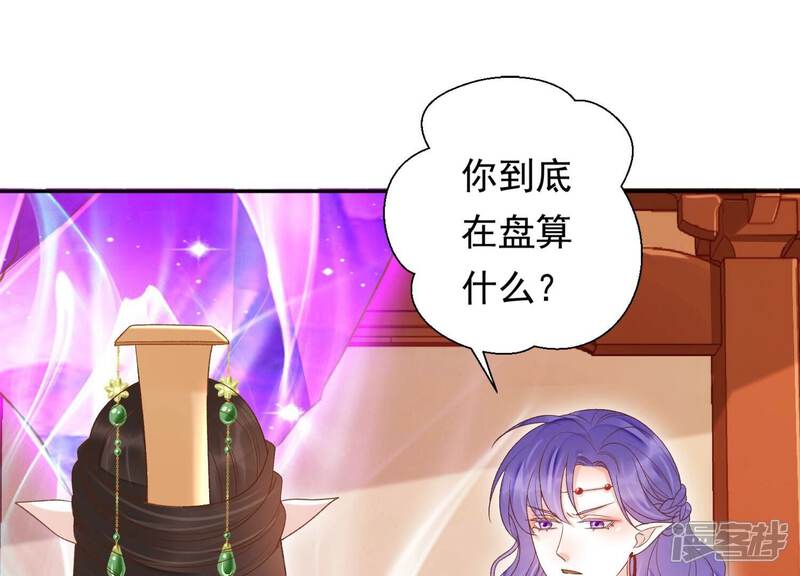 《知君深情不易》第195话 是在找我吗? 第53页