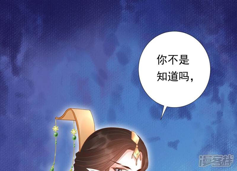 《知君深情不易》第195话 是在找我吗? 第55页