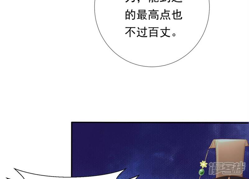 《知君深情不易》第195话 是在找我吗? 第67页