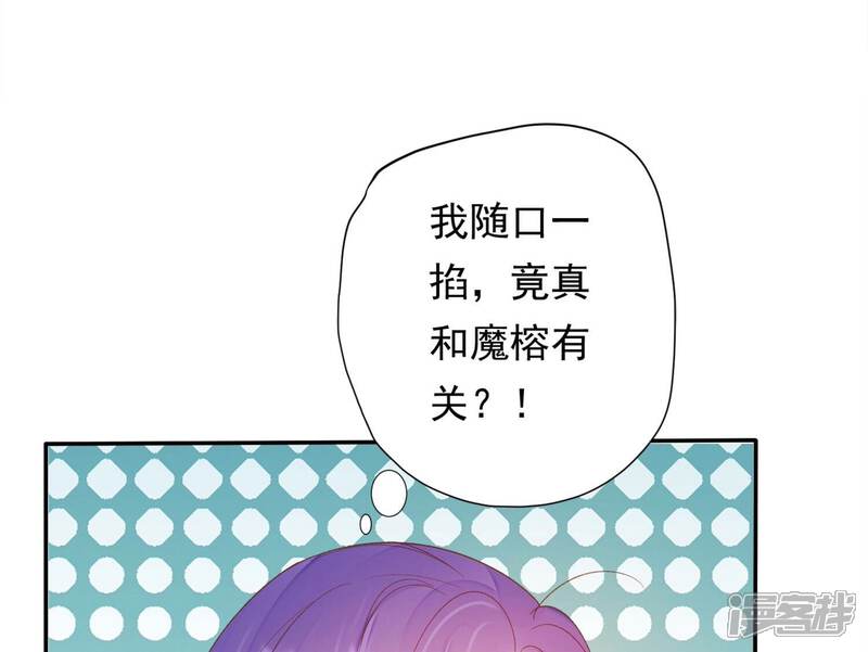 《知君深情不易》第195话 是在找我吗? 第71页