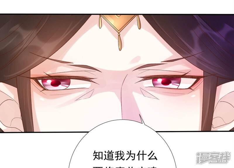 《知君深情不易》第195话 是在找我吗? 第82页