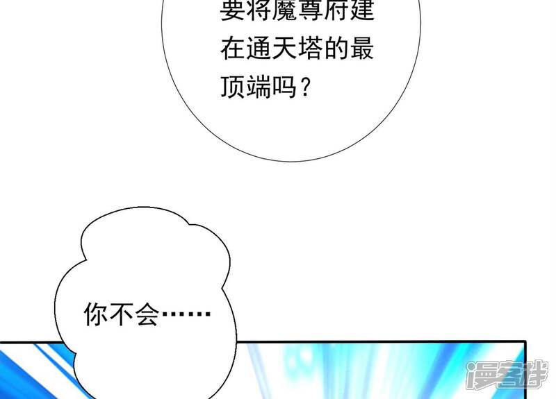 《知君深情不易》第195话 是在找我吗? 第83页