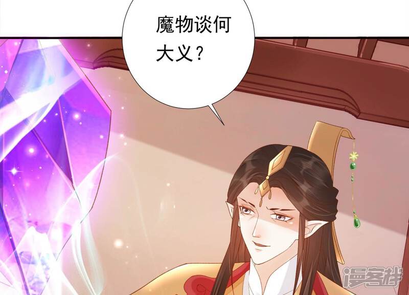 《知君深情不易》第195话 是在找我吗? 第93页