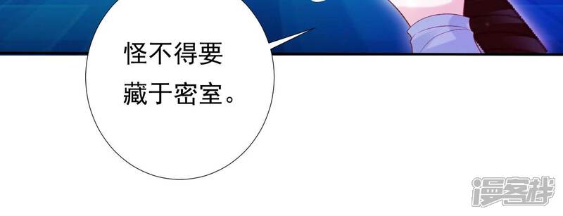《知君深情不易》第197话 十五怎么了？！ 第34页
