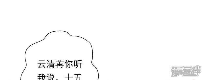 《知君深情不易》第197话 十五怎么了？！ 第48页