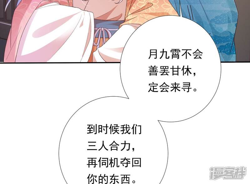 《知君深情不易》第198话 传送阵法？！ 第11页