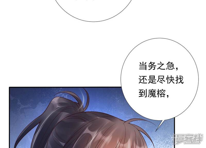 《知君深情不易》第198话 传送阵法？！ 第12页