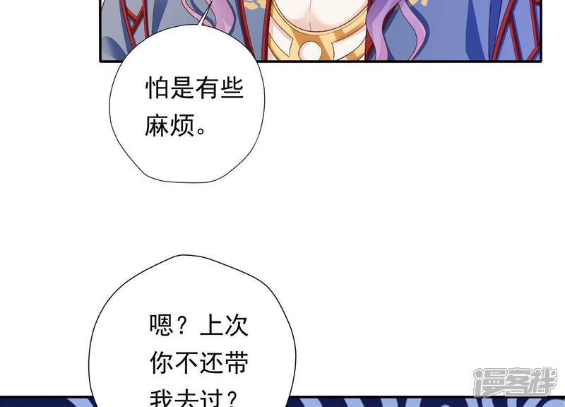 《知君深情不易》第198话 传送阵法？！ 第17页