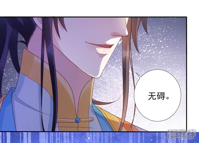 《知君深情不易》第198话 传送阵法？！ 第21页