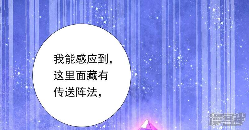 《知君深情不易》第198话 传送阵法？！ 第22页