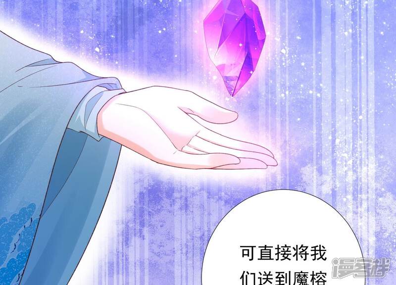 《知君深情不易》第198话 传送阵法？！ 第23页
