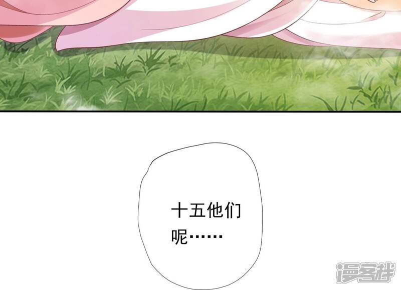 《知君深情不易》第198话 传送阵法？！ 第41页