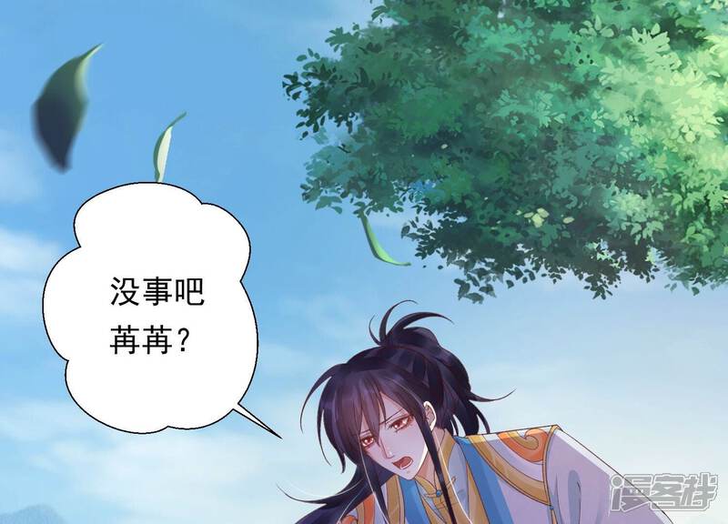 《知君深情不易》第198话 传送阵法？！ 第48页