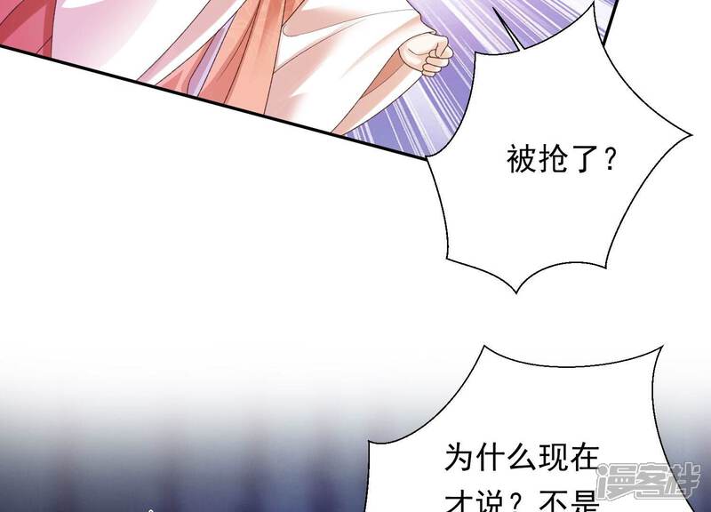 《知君深情不易》第198话 传送阵法？！ 第6页
