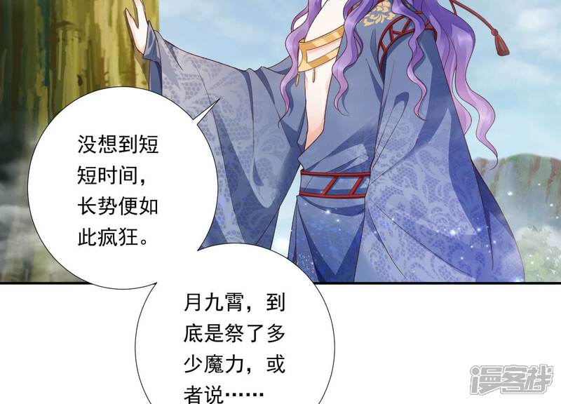 《知君深情不易》第198话 传送阵法？！ 第70页