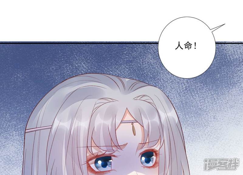 《知君深情不易》第198话 传送阵法？！ 第72页