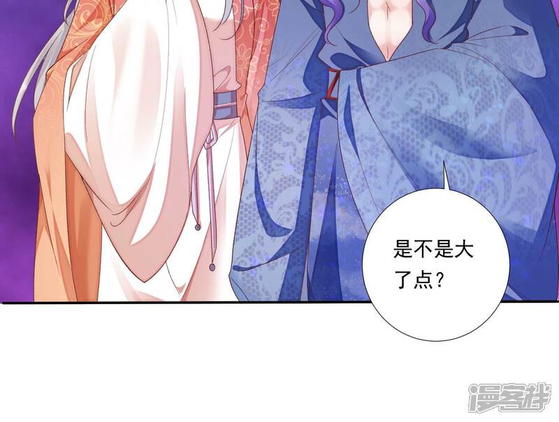 《知君深情不易》第198话 传送阵法？！ 第79页