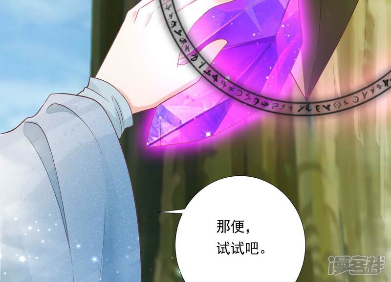 《知君深情不易》第198话 传送阵法？！ 第86页