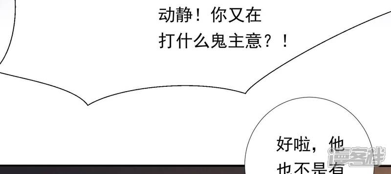 《知君深情不易》第198话 传送阵法？！ 第9页