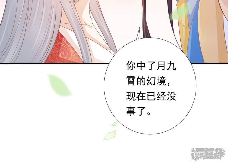 《知君深情不易》第200话 它在呼唤我 第104页