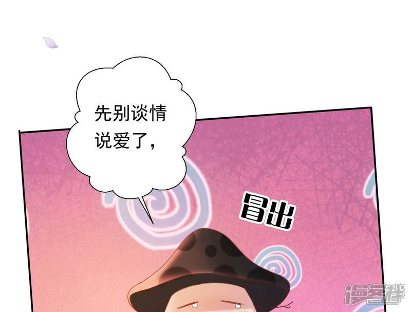 《知君深情不易》第200话 它在呼唤我 第105页