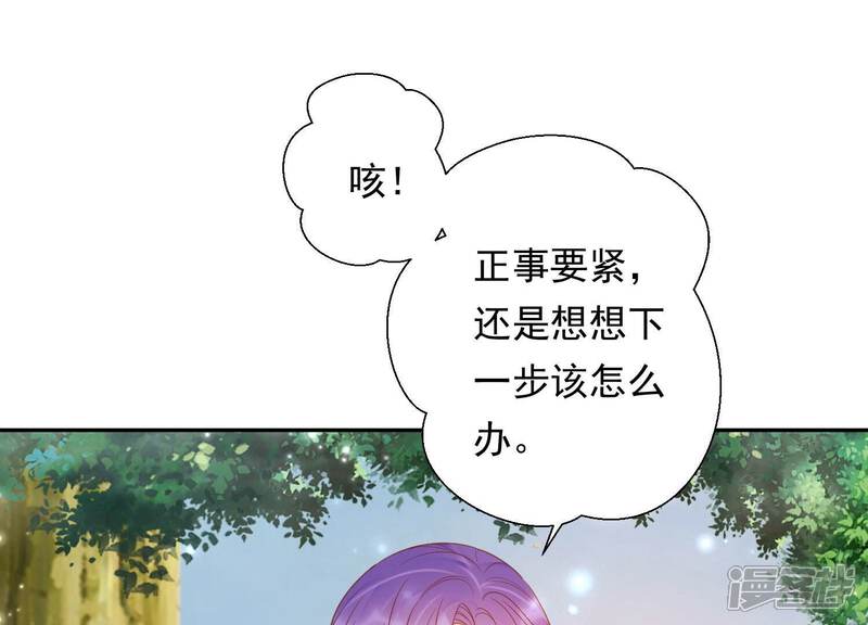 《知君深情不易》第200话 它在呼唤我 第123页