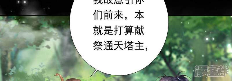 《知君深情不易》第200话 它在呼唤我 第12页