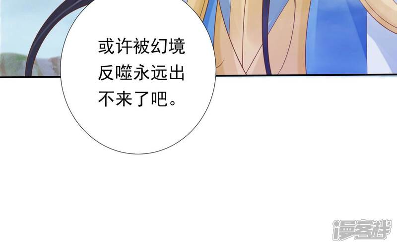 《知君深情不易》第200话 它在呼唤我 第132页