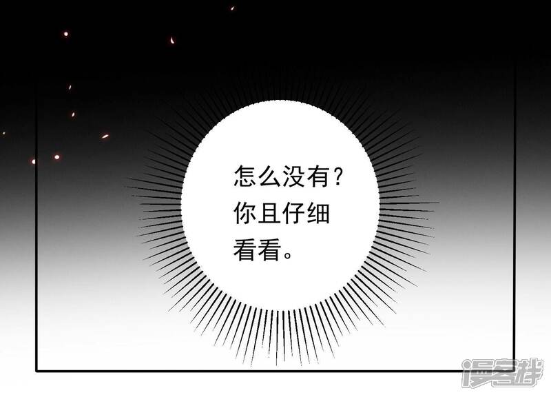《知君深情不易》第200话 它在呼唤我 第25页